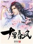 十里春風(作者:舒仔)